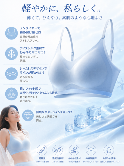 InvisibleFit™ アイスシルクブラ — 着けてないような