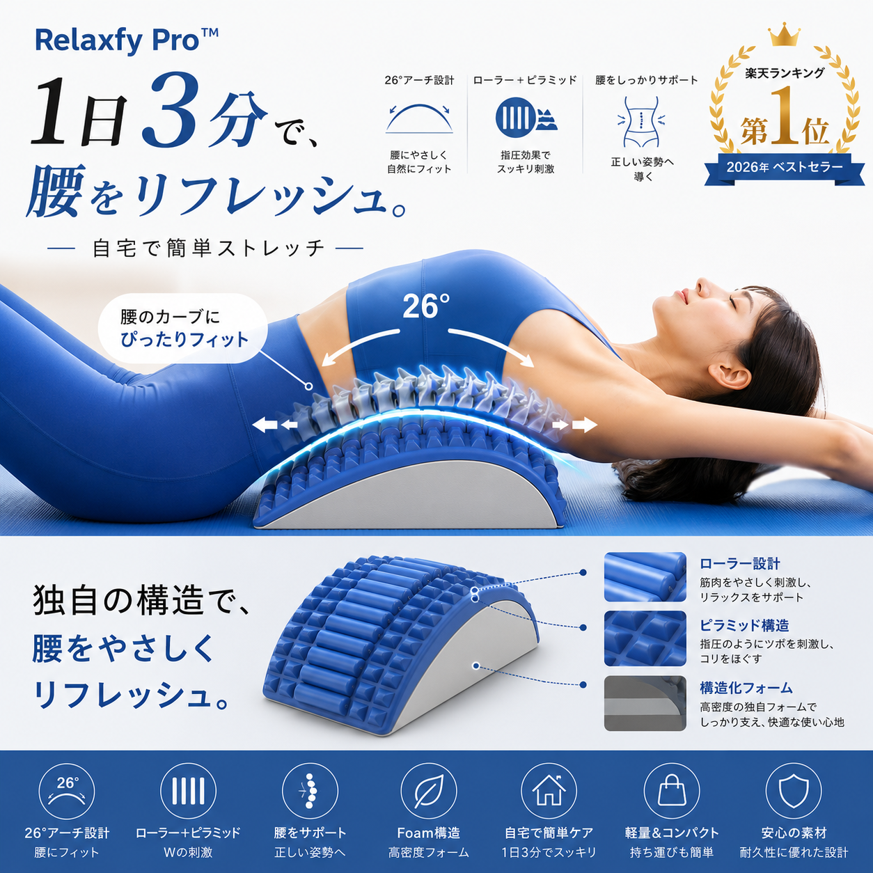 Relaxfy Pro™ 腰ストレッチャー