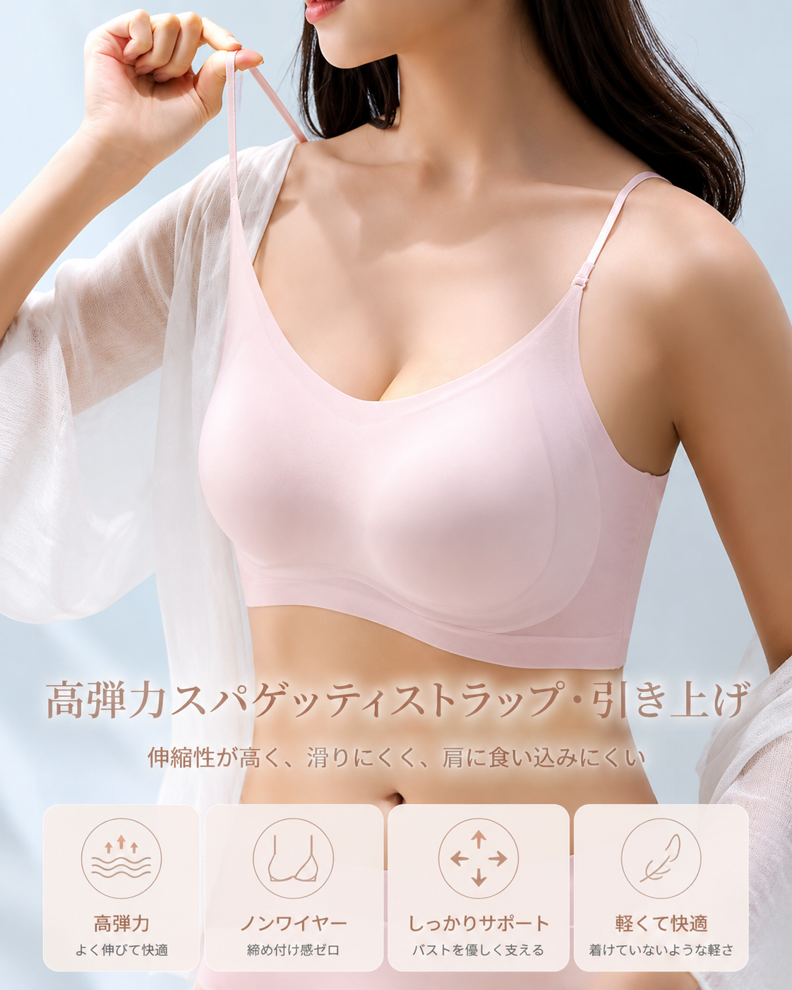InvisibleFit™ アイスシルクブラ — 着けてないような軽さ